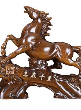 志在千里马d摆件招财开业乔迁家居客厅办公室桌面仿木雕工艺装饰