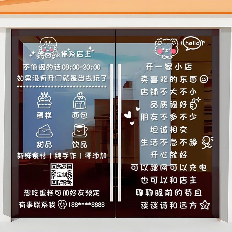 蛋糕甜品烘焙店玻璃门广告文字贴纸卡通面包画宣传海报橱窗装饰贴,淘宝优惠券,粉丝福利购,淘宝优惠卷