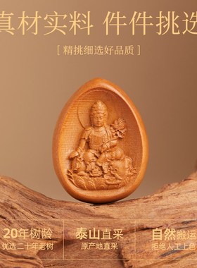 真桃木挂件护身符男士钥匙扣车钥匙生肖本命佛朱砂吊坠女士本命年