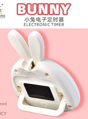卡通小兔子定时器倒计时器儿童学习闹钟大屏两用学生厨房提醒器