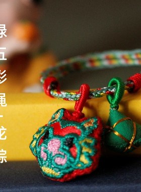新款龙宝宝端午节五彩绳手链手工编织婴儿童周岁百天小粽子手绳