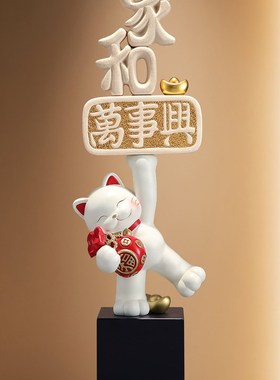 家和万事兴乔迁之喜客厅入户玄关柜竖长高级感装饰品2新款