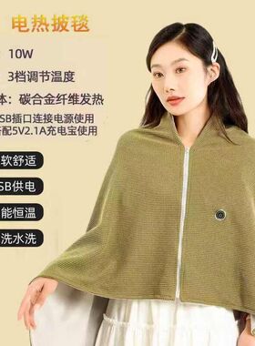 办公室电热披肩暖身毯石墨烯发热三档USB车载户外露营加热可水洗