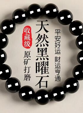 普陀山黑曜石手串男女收藏级乌金黑色水晶单圈送朋友母亲情侣礼物