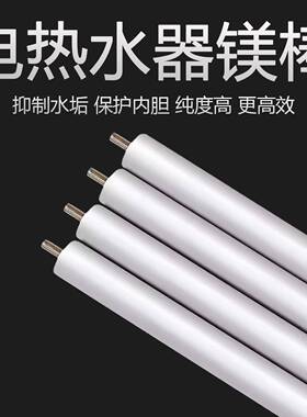 通用电热水器镁棒40/50/60/80/100L排污口除水垢高纯度维修排污棒