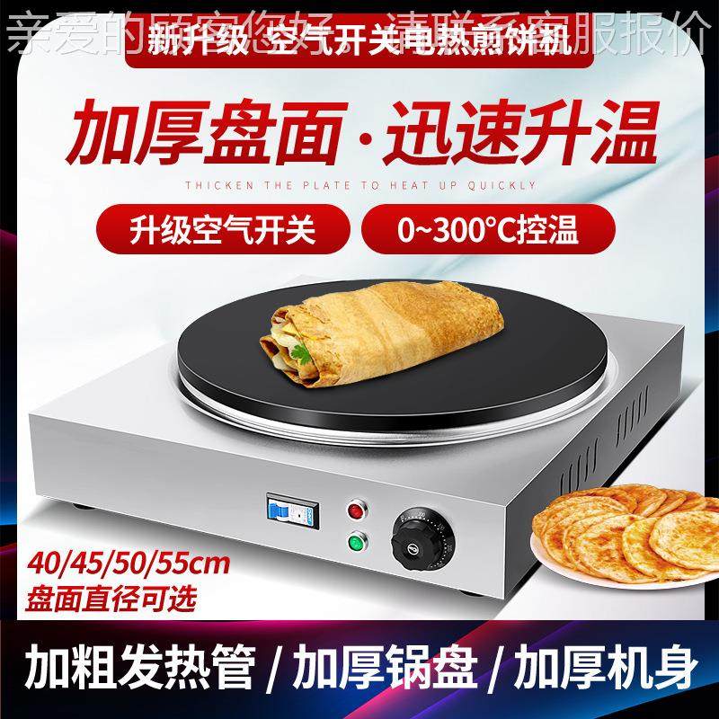 40型号电煎子煎饼机商用摆摊鏊煎饼锅煎炉饼果子机饼鸡蛋饼子烤饼,淘宝优惠券,粉丝福利购,淘宝优惠卷