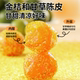 Selected fresh raw materials kumquat refreshing throat
