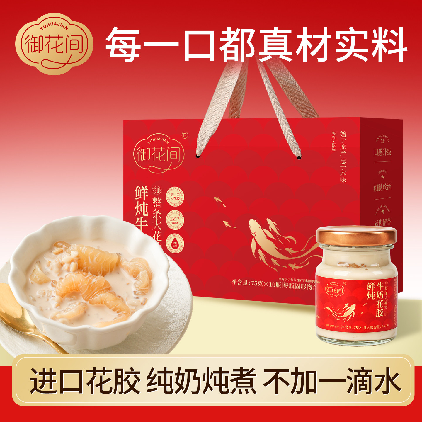 御花间鲜炖牛奶花胶鱼胶滋补营养孕妇中秋送礼礼盒