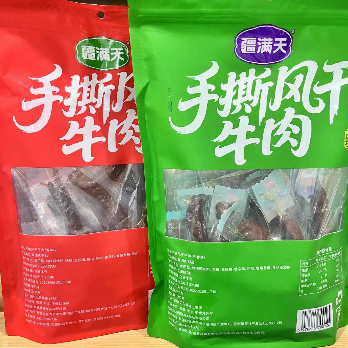 新疆直发疆满天手撕风干牛肉新疆特产美食,淘宝优惠券,粉丝福利购,淘宝优惠卷