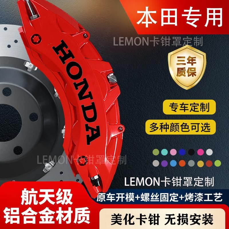 适用于本田十代思域/雅阁/皓影/CRV冠道铝合金刹车卡钳罩套改装件 - 图0