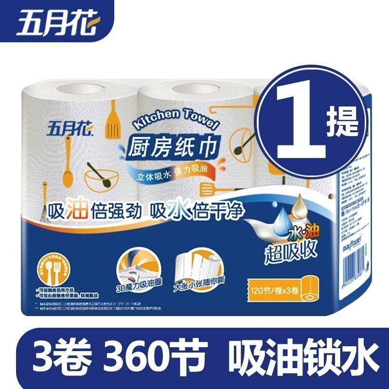 五月花厨房纸巾卷筒式牛排纸肉类吸油纸食品可用卷纸一整箱家用,淘宝优惠券,粉丝福利购,淘宝优惠卷