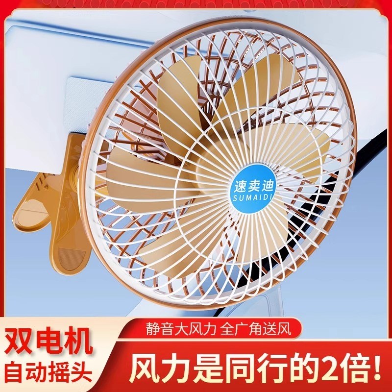 车载风扇大功率强风强力制冷厢型车12v24vM通用货车堆高机静音电 - 图1