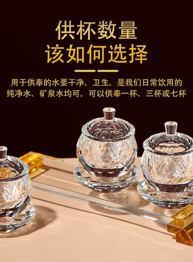 水晶供水杯供g佛杯佛前供杯家用供奉财神圣水杯上供菩萨净水杯贡