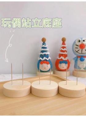工厂直销可自由搭配大小组装底座钩针原木固定娃娃底座用针和木锤