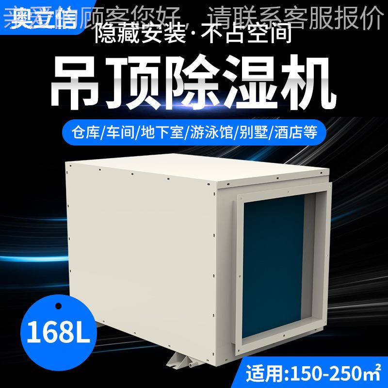 奥管立信7公斤吊顶道除湿机 别档案墅会议KJ-7GD室顶泳池暗藏吸式 - 图2