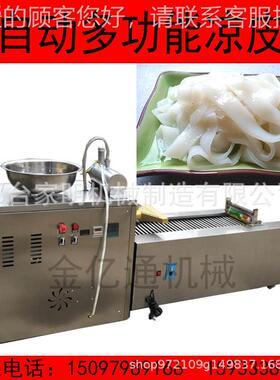 功133多小型凉皮能面机商用河粉米粉机仿手工擀皮机器凉皮机