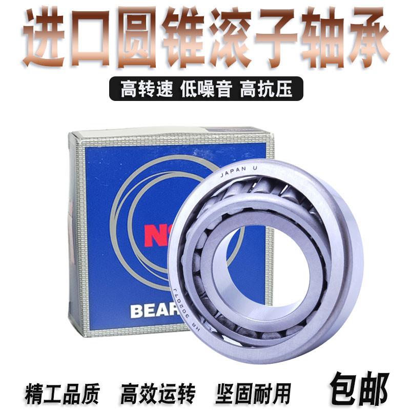 进口NSK圆锥滚子轴承HR 30208 30209 30210 30211 30212 30213 J - 图1