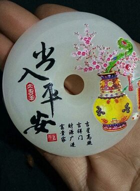 玉石玉璧平安摆件吉祥玉币汽车酒柜客厅办公室小摆件礼品