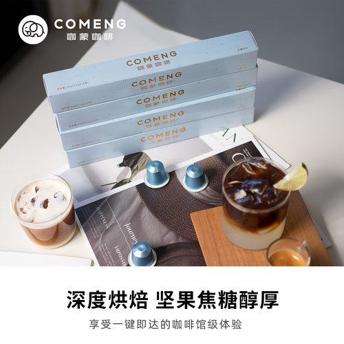 咖蒙胶囊咖啡 哥伦比亚意式浓缩黑咖啡深烘10颗 适配nespresso机 - 图2
