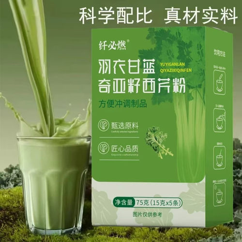 羽衣甘蓝奇亚籽西芹粉即食冲饮蔬菜汁营养代餐饱腹早餐果蔬粉青汁 - 图1