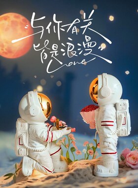 新婚礼物送新娘送新人创意宇航员求婚摆件订婚结婚布置婚房装饰品