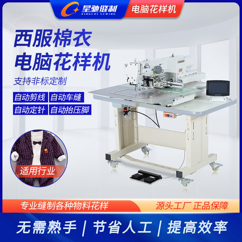 星驰牌缝纫机 童家居服童套装电脑花样机 童西服套装花样机,淘宝优惠券,粉丝福利购,淘宝优惠卷