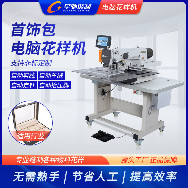 星驰牌缝纫机 制女士胸包时尚包花样机 包首饰包电脑花样机,淘宝优惠券,粉丝福利购,淘宝优惠卷