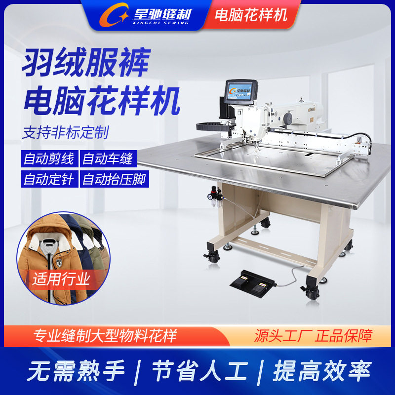 星驰牌缝纫机 男女款羽绒服裤电脑花样机 女款小西装电脑花样机,淘宝优惠券,粉丝福利购,淘宝优惠卷