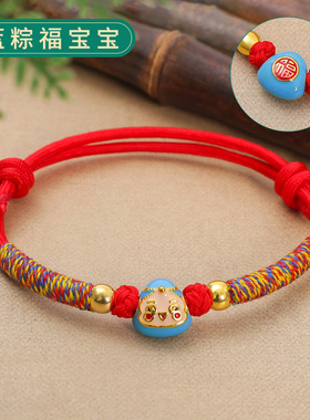 端午五彩绳手链福字粽
