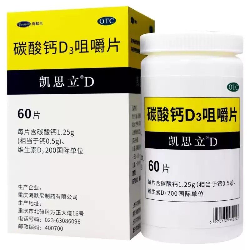 凯思立D碳酸钙D3咀嚼片60片*1瓶/盒孕期营养维生素矿物质补充孕妇,淘宝优惠券,粉丝福利购,淘宝优惠卷
