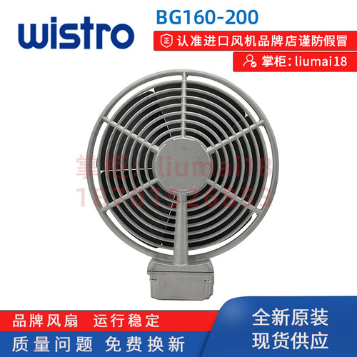 原装进口德国wistro电机BG160-200  C60IL-2-2    高防护等级风扇 - 图0