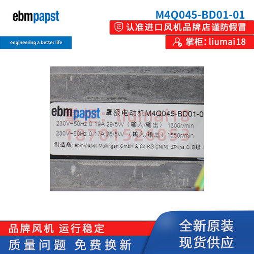 M4Q045-BD01-01罩极电机Q马达ebmpapst风扇冷柜冰箱风机230VAC - 图0