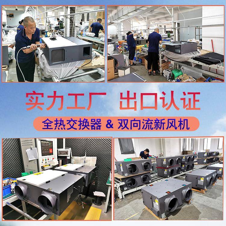 多重过滤净化吊顶全热交换新风机商用新风系统双向流全热交换器 - 图0