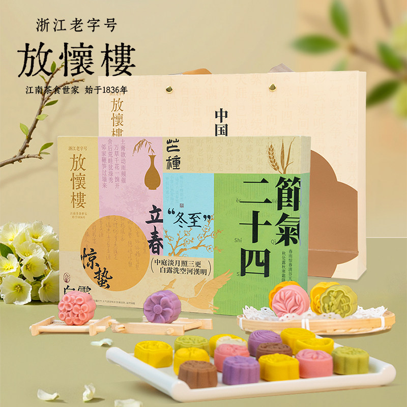 放怀楼新中式低糖糕点杭州特产二十四节气年货春节伴手礼团购礼盒,淘宝优惠券,粉丝福利购,淘宝优惠卷