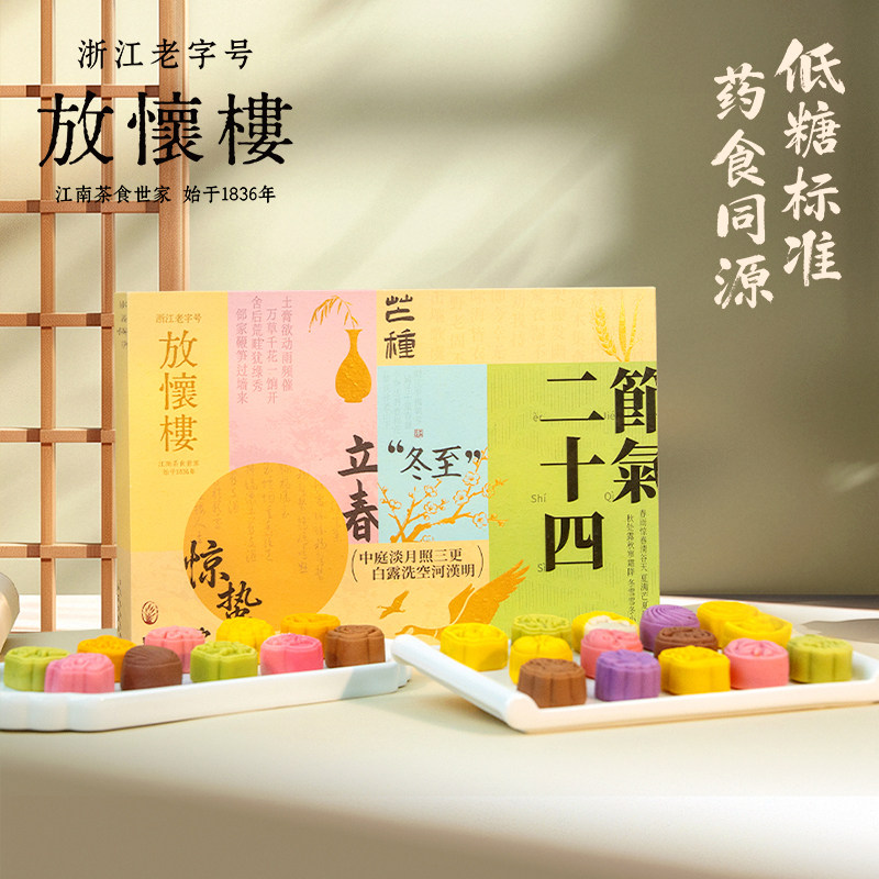 放怀楼新中式低糖糕点杭州特产24节气年货春节伴手礼新年团购礼盒