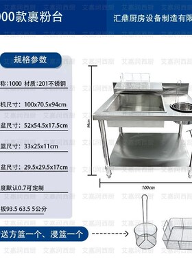 商用裹粉台800型裹粉机汉堡炸鸡店果粉不锈钢裹面机加厚定制