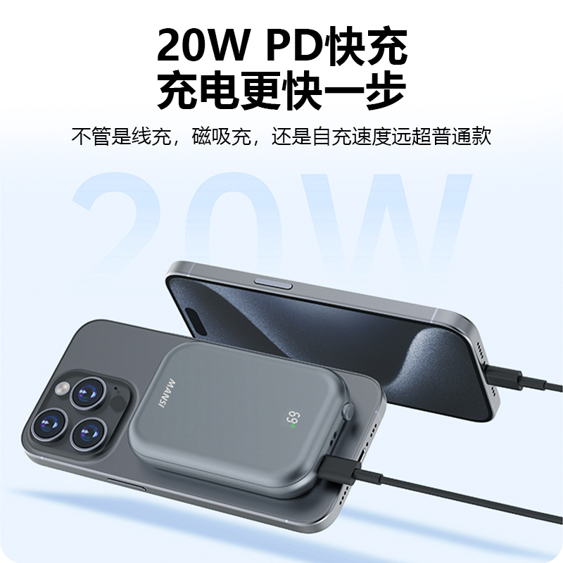 漫斯磁吸充电宝【国家3C认证】PD20W无线快充适用苹果大容量便携新国标移动电源可上飞机