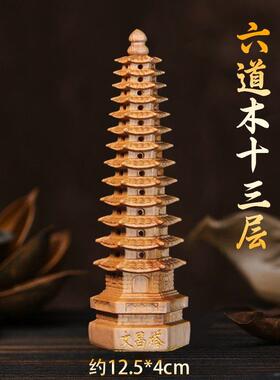五台山文昌塔桃木摆件十三层九层金榜题名祝福办公室13层木质礼物
