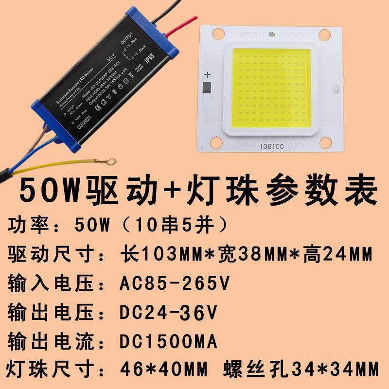 led集成灯珠光源芯片驱动器防爆投光灯路灯灯芯灯板配件20W30W50W - 图1