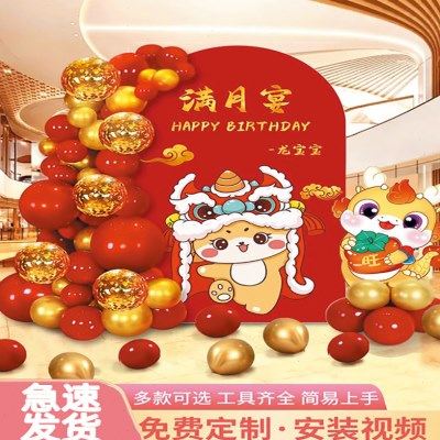 龙宝宝生日装饰百天满月布置仪式感网红场景kt板背景墙拍照道具,淘宝优惠券,粉丝福利购,淘宝优惠卷
