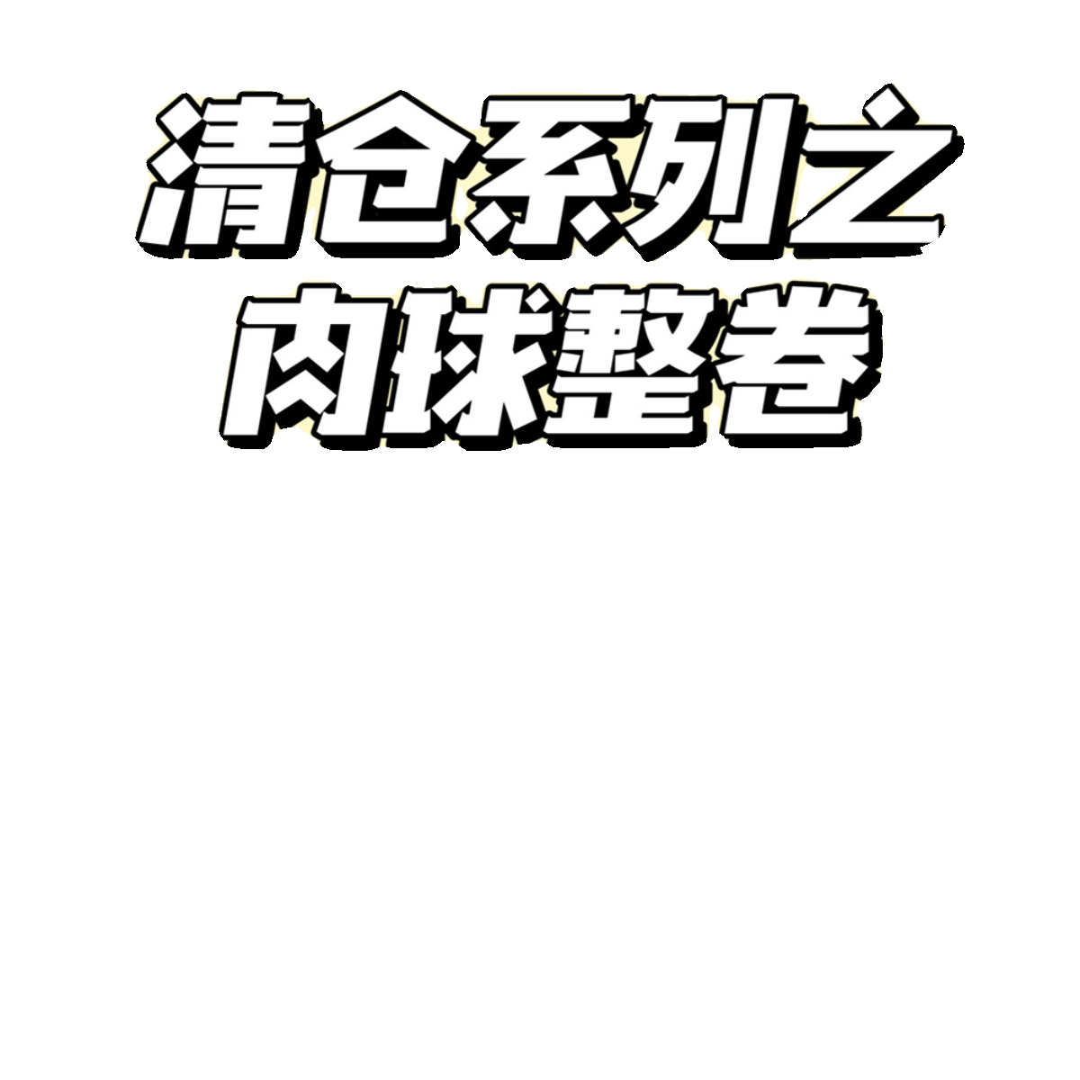 【清仓系列之肉球整卷三】可爱和纸手账胶带特油拼贴贴纸装饰 - 图1