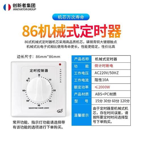 60分钟定时开关控制器220v倒计时自动断电机械式86型水泵定时器 - 图2
