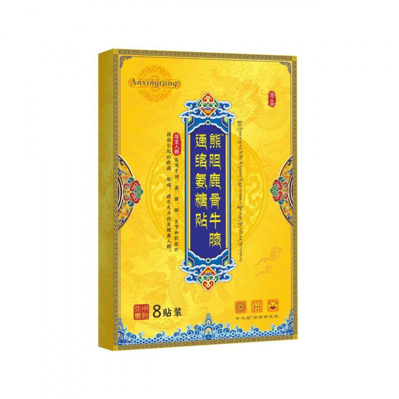 【官方正品】熊胆鹿骨牛膝通络氨糖贴8贴装安兴堂消痛保健贴