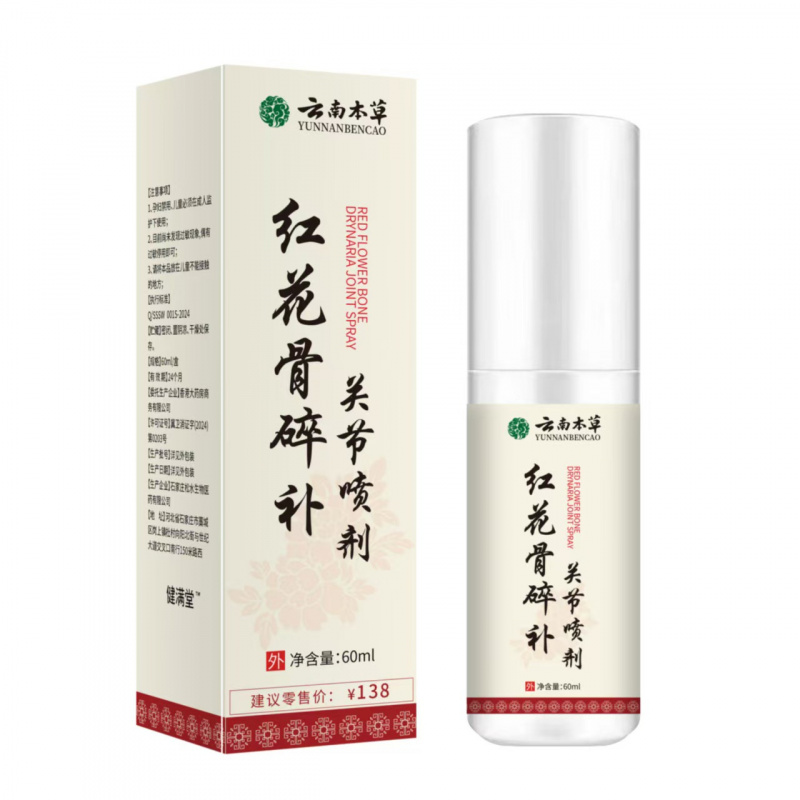 【官方正品】云南本草红花骨碎补关节喷剂60ml/瓶颈肩腰腿