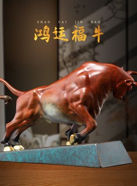 全铜牛摆件鸿运福牛客厅酒柜老板办公室桌面装饰S公司乔迁开业礼