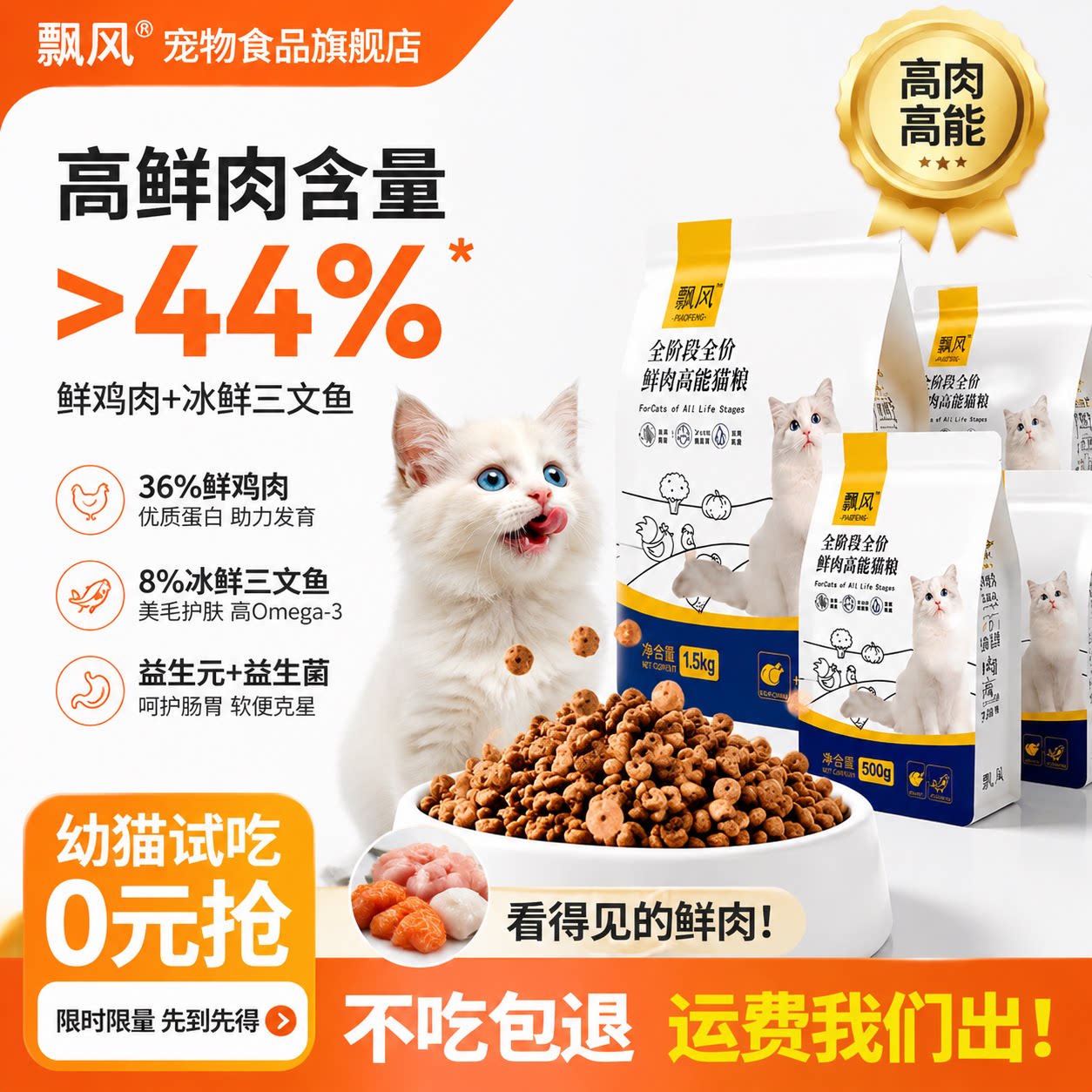 飘风猫粮试吃装全阶段小猫咪幼猫成猫通用试吃粮体验装试吃装主食