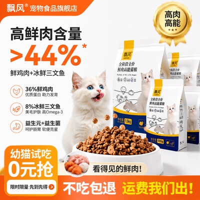 飘风猫粮试吃装全阶段小猫咪幼猫成猫通用试吃粮体验装试吃装主食