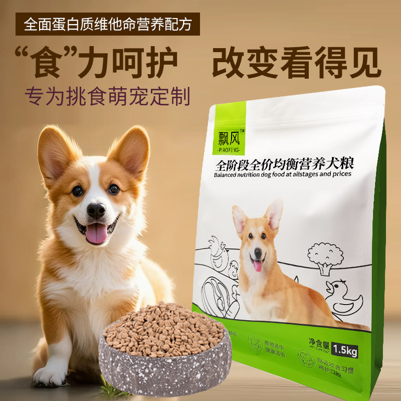 飘风狗粮小型犬中型犬大型犬幼犬成犬鸡肉鱼油奶糕泰迪全价犬粮