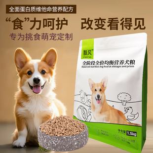 飘风狗粮全阶段鸡肉鱼油全价犬粮
