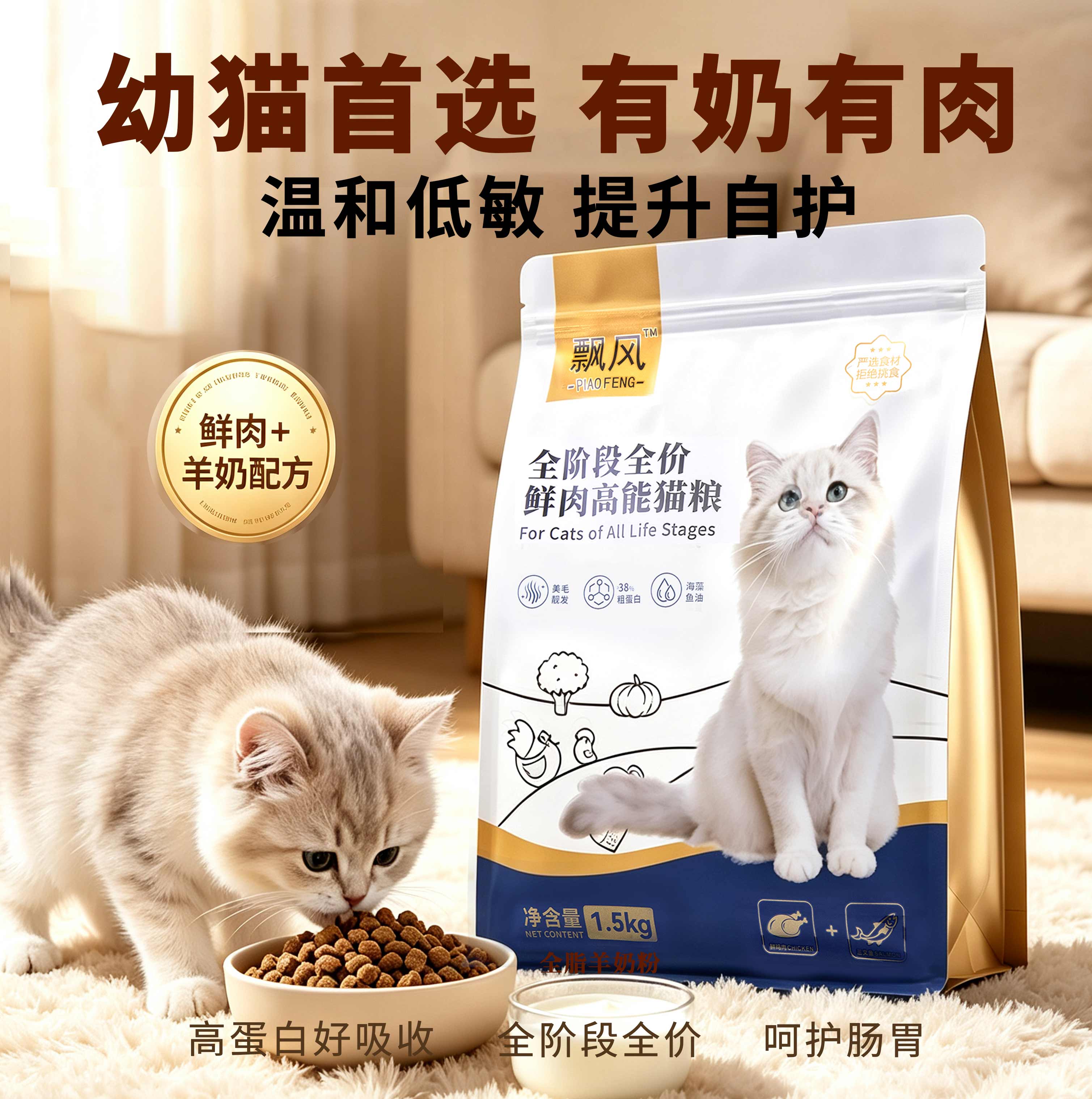 飘风全价段鲜肉幼猫猫粮 小猫咪专用1到3月奶糕4到12成猫主食通用 肉通实拍商品图